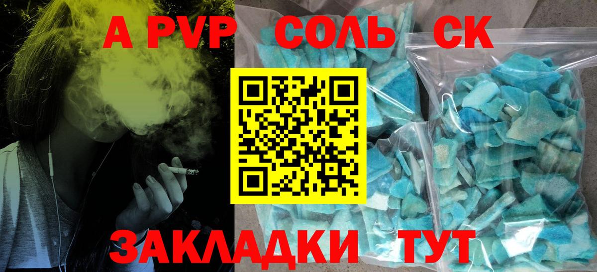 А ПВП Соль  Alpha PVP Соль  Северодвинск  Вход с VPN  APVP Crystall 