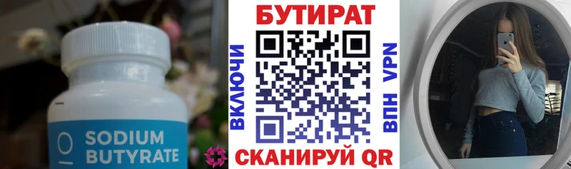 Бутират GHB  Северодвинск 