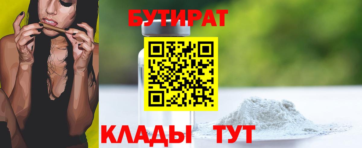 БУТИРАТ 99% Северодвинск