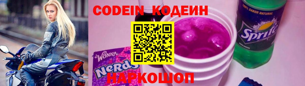 даркнет сайт  Вход с VPN  Северодвинск  Codein напиток Lean (лин)  Codein Purple Drank 