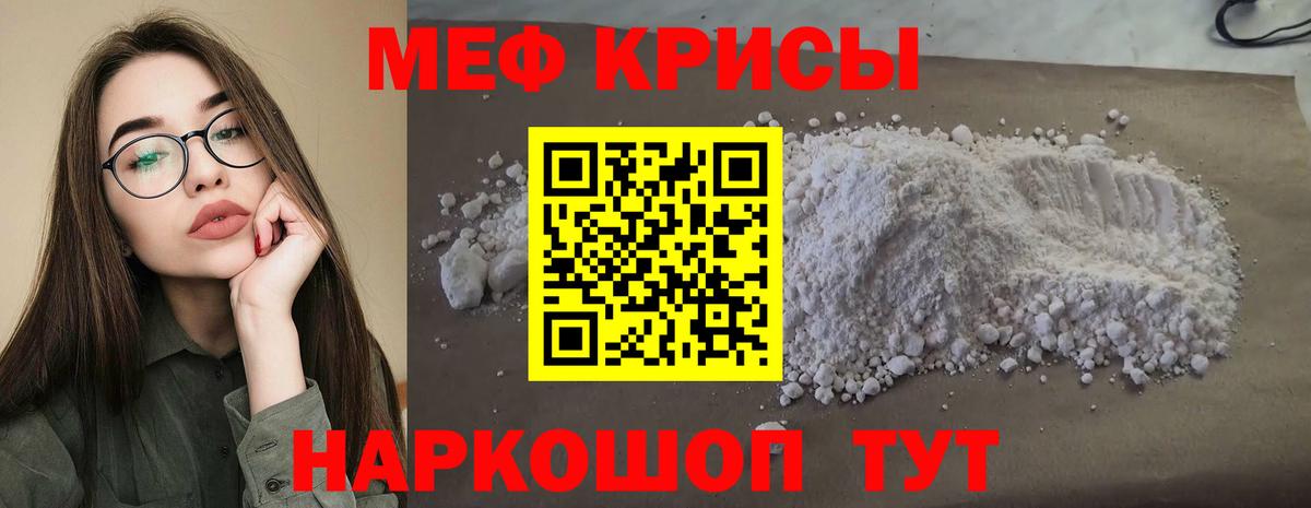 МЯУ-МЯУ мяу мяу  Вход с VPN  МЕФ  Мефедрон кристаллы  Северодвинск 