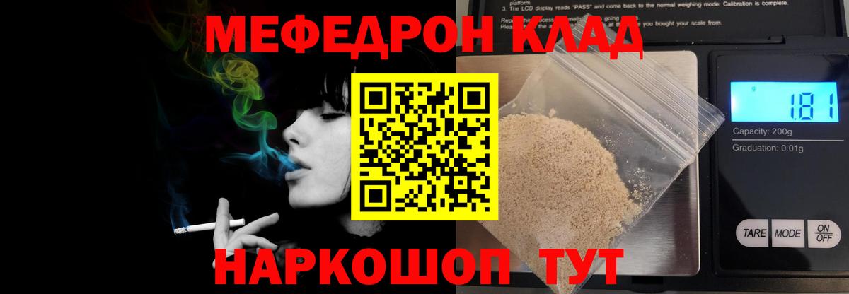 Мефедрон кристаллы Северодвинск